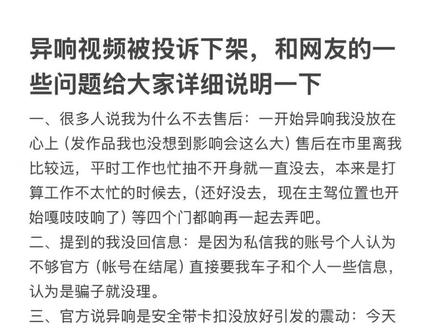 异响视频被投诉下架,回答网友的一些问题再给大家详细说明一下~
一、很多人说我为什么不去售后:一开始异响我没放在心上(发作品我也没想到影响会这么大)售后在市里离我比较远,平时工作也忙抽不开身就一直没去,本来是打算工作不太忙的时候去,(还好没去,现在主驾位置也开始嘎吱吱响了)等四个门都响再一起去弄吧。
二、提到的我没回信息:是因为私信我的账号个人认为不够官方 (帐号在结尾)直接要我车子和个人一些信息,认为是骗子就没理。
三、官方说异响是安全带卡扣没放好引发的震动:今天为了自证就直播了一会给网友听,很明确的说并不是安全带的问题,安全带无论处在什么位置都会响,直播间很多人也都一起见证了车门的异响。
四、为什么垫纸巾和卫生巾:因为这个异响确实会影响开车心情,这段时间比较忙我也一直没空去修,所以就自己想了个办法暂时先解决一下,并没有想那么多。
五、我算是非常非常忠实的米粉了,路上看到小米车我都是一步三回头而且经常拍,像中了毒一样,其他品牌电车我都没了解也没去试驾等,直接定的这个~ 更不存在恶意诋毁它,诋毁造谣编造等等对我也没任何好处~ (结尾有和朋友聊天贴图从去年就一直喜欢。)#小米汽车 #小米YU7 #YU7异响 #su7 #日常分享