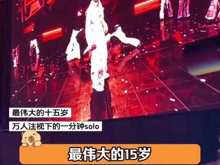 完全实力魅力爱豆体。#杨博文 #时代峰峻 #tf家族 #tf家族新年音乐会