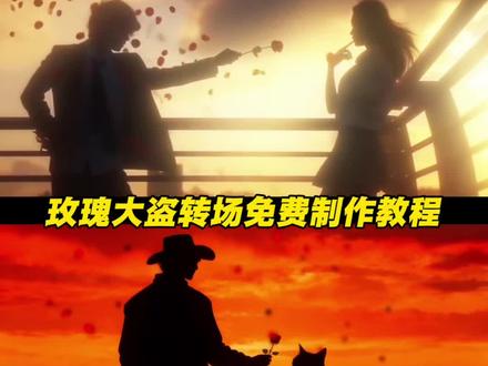 最近超好看的我想要占据说想要占据你转场和教程来啦!用这首歌说想占据你转场挑战怪盗基德凡 我想占据你完整版 玫瑰大盗转场教程来了 我想要占有你转场指令 我想要占据你转场ai指令 我想要占据你转场ai提示词 玫瑰大道转场特效来自玫瑰大盗的礼物转场怎么拍 ai占据你玫瑰特效 转场ai特效一键生成 我想要占据你#即梦ai #用这首歌想要占据你转场教程 #玫瑰大盗转场 #ai生成玫瑰大盗转场 #怪盗基德玫瑰大盗礼物 你好女士这是玫瑰大盗送你的礼物转场特效教程 玫瑰大盗的礼物转场特效教程入口 玫瑰大盗的礼物转场特效教程指令 ai用这首歌说想占据你转场 我想要占据你转场ai用这首歌说想占据你 用这首歌说想占据你转场挑战 怪盗基德玫瑰大盗德礼物玫瑰大盗剧本杀 玫瑰大盗的礼物转场ai 玫瑰大盗礼物特效ai占据你玫瑰特效 占据你玫瑰特效转场