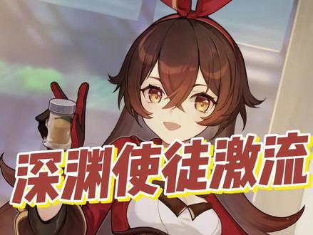#流风眷堇庭 #原神 #原神攻略 #深渊使徒 #乐乐君聊原神
抽到激流不会用?快来看看深渊使徒的正确打开方式