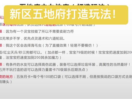五地府打造玩法攻略,很好玩很有趣的玩法,你确定不来看看吗?!#创作灵感 #梦幻西游搬砖