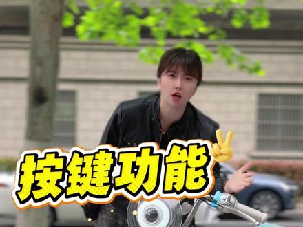 元宇宙pony车主看过来~把手按键功能详解,30秒搞懂~ #爱玛元宇宙pony #合肥爱玛 #电动车知识 #爱玛开工嗨购节 #爱玛惠民季