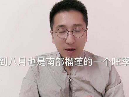 八月开始榴莲越来越少但是并不代表榴莲绝迹了#水果代卖#榴莲代卖#榴莲