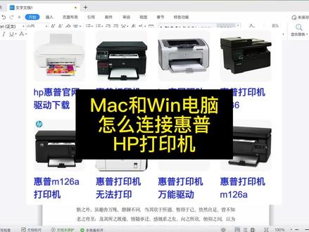 Mac电脑怎么连接惠普打印机?#惠普 #惠普打印机 #打印机驱动安装 #Mac #打印机
