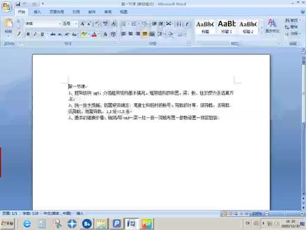 第8节 荷载计算(一)