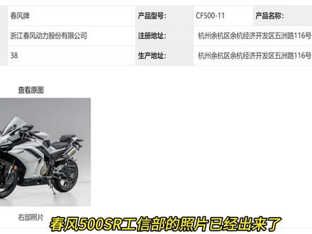 春风500SR新款公告出炉,这个颜值你们满意吗 #春风500SR #四缸仿赛 #机车