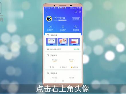 腾讯手机管家如何更换QQ号
打开腾讯手机管家,点击右上角【头像】,选择【头像】,点击【退出账号】,选择【确定】,点击【未登录】,点击【QQ登录】,输入新的QQ帐号登录即可。 #it #科技 #腾讯 #管家 #账号 #QQ