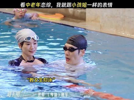 小孩姐就这样一直盯着看 #日落时分说爱你 #恋综