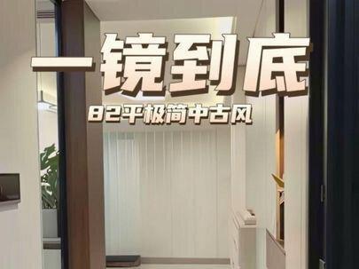 108平套内82平极简中古风一镜到底来啦!普通人的家不过度装修简简单单才能显大显高级#一镜到底看我家 #极简中古风 #小户型装修 #开放式厨房 #装修攻略
