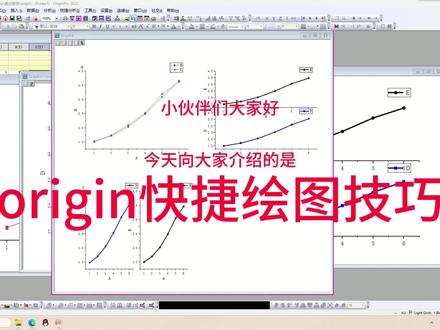 origin快捷技巧2 #origin #快捷技巧 #插入文本 #公式 #科研 #SCI必备