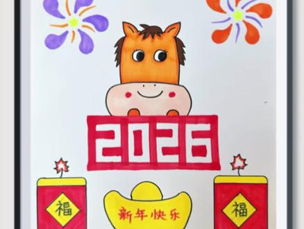 有手就会的#马年主题画,简单易学,孩子可以自己独立完成!赶快试试吧!#元旦主题画#儿童画