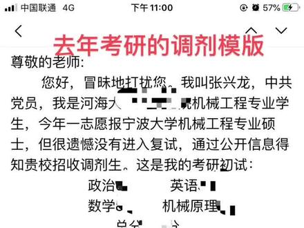 去年的考研调剂模版#研究生日常