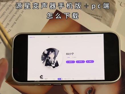 源星变声器手机版下载《吉祥的梦》#源星变声器工具箱下载#源星变声器软件#rvc变声器#免费变声器软件推荐#源星变声器下载