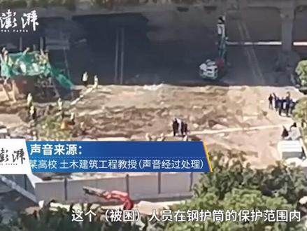 专家谈广州地陷:钢护筒或使被困者脱险。#广州地铁施工区域地面塌陷