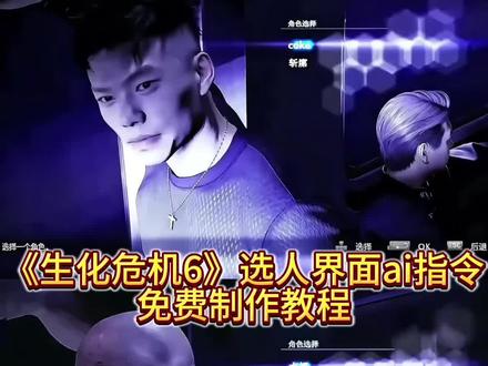 你们在找的生化危机6选人界面教程来了#生化危机6选人界面 #如果忧郁是一种天赋ai #即梦ai #AI分身戏精大赛 #我的AI分身杀疯了 生化危机6选人界面ai提示词 生化危机6选人界面逆水寒 小云雀爆款马上成片 生化危机6选人界面怎么制作ai 即梦ai使用教程 生化危机6选人界面p图教程 生化危机6选人界面 生化危机6选人界面1999 生化危机6选人界面ai视频制作教程 生化危机6选人界面ai指令 生化危机6选人界面沧元图 生化危机6选人界面不良人 生化危机6选人界面AI视频教程 仿生化危机6选人界面ai视频教程 生化危机6选人界面ai制作教程 小云雀seedance 生化危机6选人界面怎么制作 如果忧郁是一种天赋ai生成指令 生化危机6选人界面p图 生化危机6选人界面明日之子 生化危机6选人 生化危机6选人界面ai视频教程 生化危机6选人界面图 即梦seedance2.0使用方法 生化危机6选人界面AI指令 仿生化危机6选人界面 生化危机6选人界面ai教程