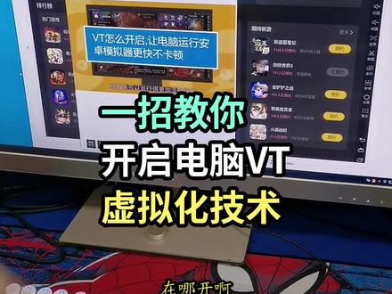 电脑开启VT虚拟化技术#支持抖音传播正能量 #组装电脑配置推荐 #电脑知识教学 #diy电脑