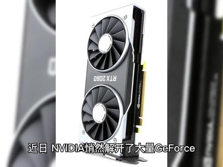 NVIDIA显卡突然解锁视频编码限制:9年前老卡欢呼雀跃#显卡 #NVIDIA #电脑