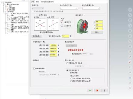 mastercam2022与仿真软件相反如何在软件 里设置#CNC编程教学 #数控编程#cnc数控编程