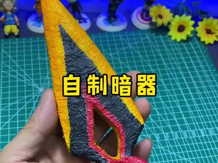 有谁知道这武器是什么?#手作diy #创意手工 #手工
