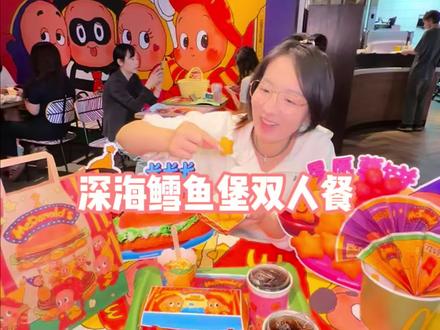 20cm长长长深海鳕鱼堡来啦49.9麦当劳新品巨好吃的双人餐 29.9两个堡堡#资深麦粉驻京办pro#麦当劳六一
#麦当劳星星人#心动榜餐厅#美味上新了