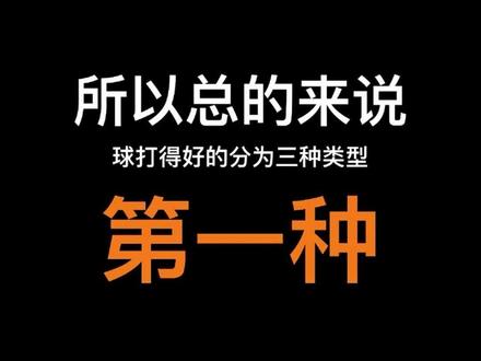 看到最后你是哪一种类型?
#羽毛球 #羽毛球教学 #飞马羽毛球训练营