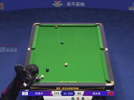 柯秉中二连翻打碎了郑肖淮的冠军梦,这就是美式世界冠军的真正实力吗?#台球 #柯秉中 #郑肖淮 #独牙