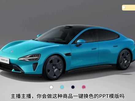PPT商品一键换色模版+教程 #模版下载 #PPT #PPT模版 #PPT教程 #高级感PPT