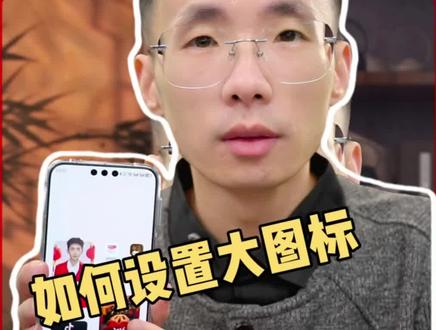 桌面应用“长方形”大图标怎么设置的?#玩机技巧 #华为手机 #可靠的mate #华为mate80 #鸿蒙越用越香