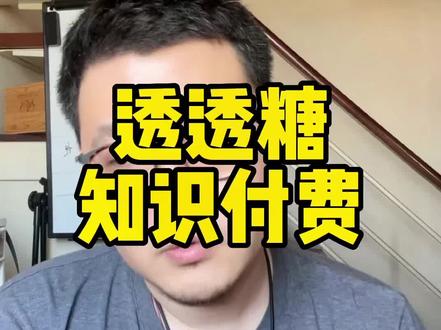好久没更新了,大家好呀#知识博主 #知识变现