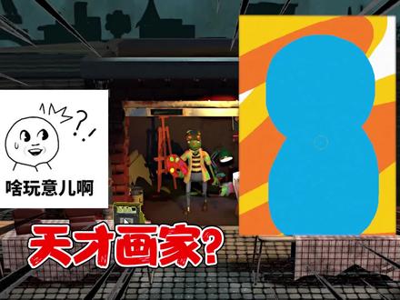 饥饿派画家:变身天才画家!两个圆就画了一幅画?