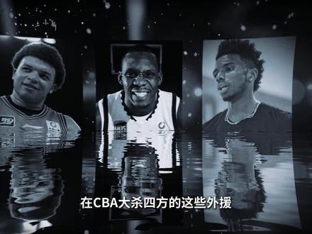 在CBA总决赛大杀四方的古德温到底是何方神圣?#古德温 #cba总决赛 #上海男篮 #cba外援