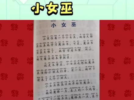 二年级上册快乐读书吧推荐书目《孤独的小螃蟹》“小女巫” #快乐读书吧 #二年级语文 #孤独的小螃蟹