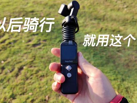 边骑行边拍摄,以前用运动相机,现在喜欢用云台相机了 #骑行 #运动相机 #云台相机拍摄效果