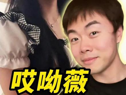 张子昊和哎呦薇好像暧昧了都快一年,怎么现在还没在一起,话说你俩真的越看越有夫妻相了#张子昊 #哎呦薇