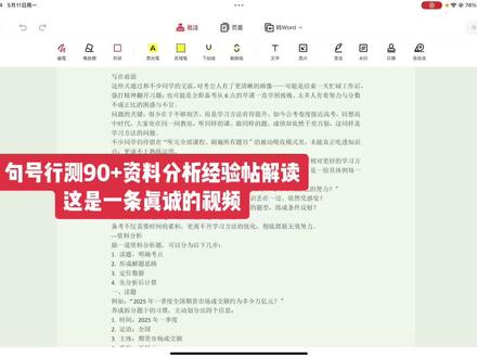 #考公 带大家读一下最近四海花生招的的新老师句号资料分析的经验帖,视频里会引出一些学习中出现的问题,最后都会有解答,希望大家耐心听完