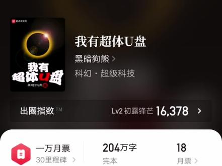 #书荒不求人 主角得到金手指,可以开启黑科技,然后各种开基地,攀科技树,最终征途星辰大海的故事。
