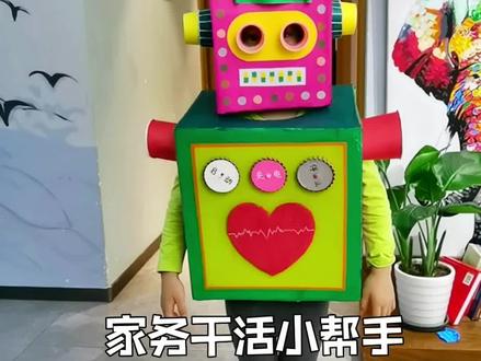 五一劳动节,废纸箱自制机器人,培养孩子在欢乐之中发扬劳动光荣的中国传统。#自制玩具#爸爸带娃#亲子手工 #五一劳动节