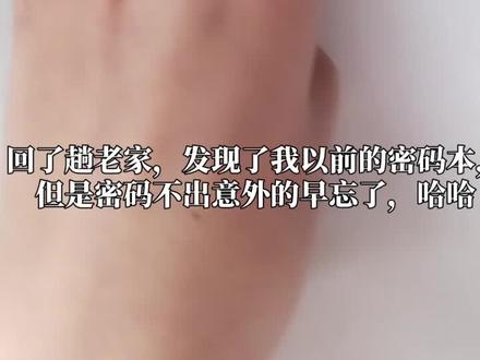 你肯定也有一本
#文具安利 #好物推荐 #童年回忆 #本子控 #密码锁文具盒
