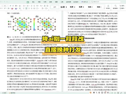 降ai别一段段的改了,师哥教你直接换种打发。#宏智树ai #大学生 #毕业季 #毕业论文 #降ai