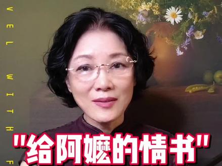 "给阿嬷的情书"的情书#电影"给阿嬷的情书"#木生 淑柔 谢南枝