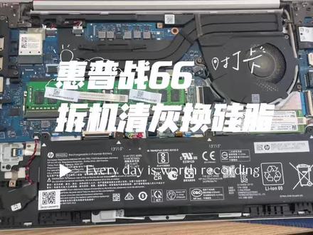 惠普战66笔记本清灰换硅脂#惠普战66 #电脑清灰
