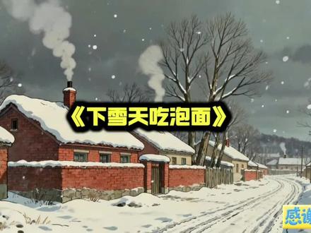 《童年回忆》之下雪天吃泡面#原创动画 #下雪天 #吃泡面 #治愈系