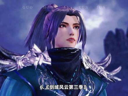 10月9日最新动漫情报,十二部即将上线的国风动漫续作#国漫推荐 #师兄啊师兄 #沧元图