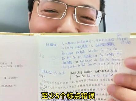 《西厢记》存在编校问题 上海古籍出版社致歉 信任就像纸张 一旦折损 即使抚平也留痕 #上海古籍出版社西厢记存在编校问题 #西厢记存在编校问题 #上海古籍出版社致歉