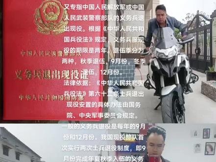 退伍季分为两种,秋季退伍,9月份,冬季退伍,12月份。
退出现役的军人称退伍士兵,又专指中国人民解放军或中国人民武装警察部队的义务兵退出现役。根据《中华人民共和国兵役法》规定,义务兵服现役的期限是两年。退伍季分为两种,秋季退伍,9月份,冬季退伍,12月份。
法律依据:《中华人民共和国兵役法》第六十二条士兵退出现役安置的具体办法由国务院、中央军事委员会规定。
一般的义务兵退役是每年的9月份和12月份。我国现役部队首次实行两次士兵退役制度,即9月份完成年夏秋季入伍的义务兵选取和退役工作,12月份完成冬季以前入伍的士官选取和退役工作。
老兵退伍时间,是由国防部统一规定的,每年通常是11月中旬至12月中旬,其具体时间大制是边远地区、高寒、高原地区早一些,内地晚一点,但不会晚于12月10号。