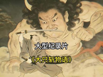 什么?你想再听一遍大只切的故事?#抽象 #大只 #大只斩 #coke