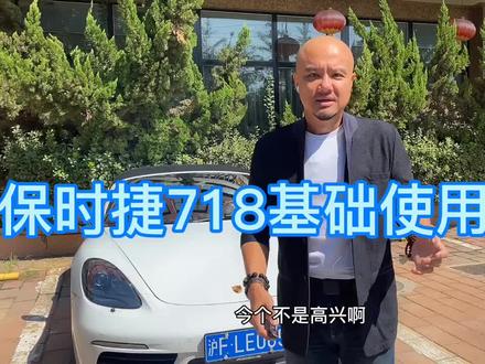 保时捷基础操作入门#汽车知识 @人民车市 @抖音小助手