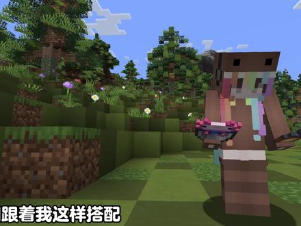 跟着我这样搭配 一步步优化你的世界 #我的世界 #游戏