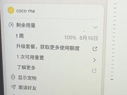 家人们,八月份又重置啦!幸福来的太突然了吧~ #codex
这次额度真的快用不完了