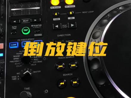 打碟机CDJ-3000倒放键位讲解!#dj打碟教学 #杭州djmc培训 #for给予电音学院 #djhappy